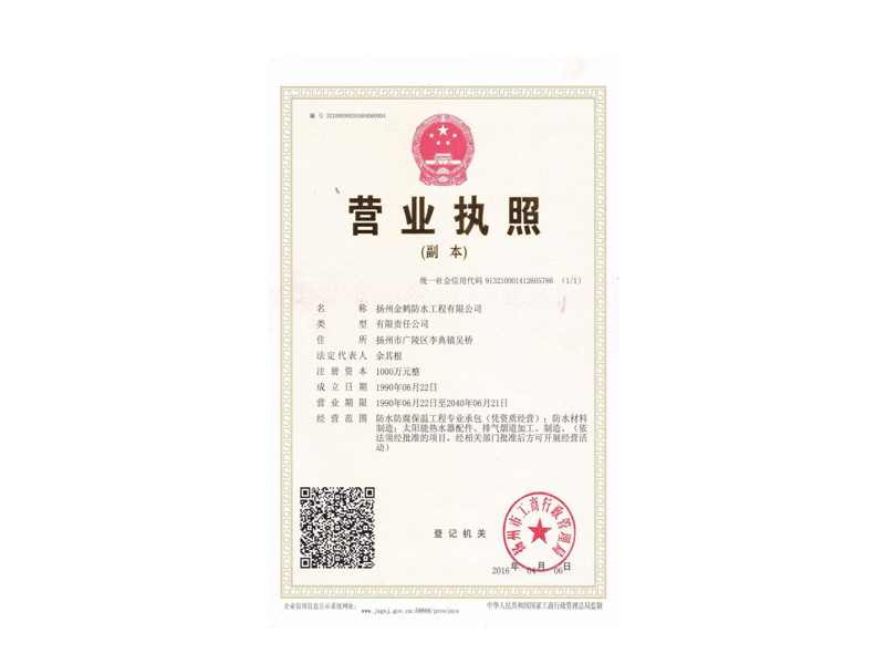 營業執照