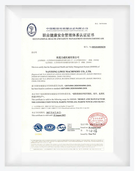 职业健康安全管理体系认证证书