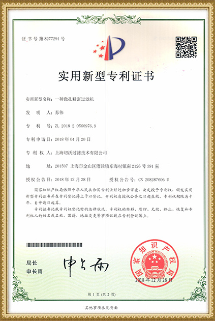 实用新型专利证书20