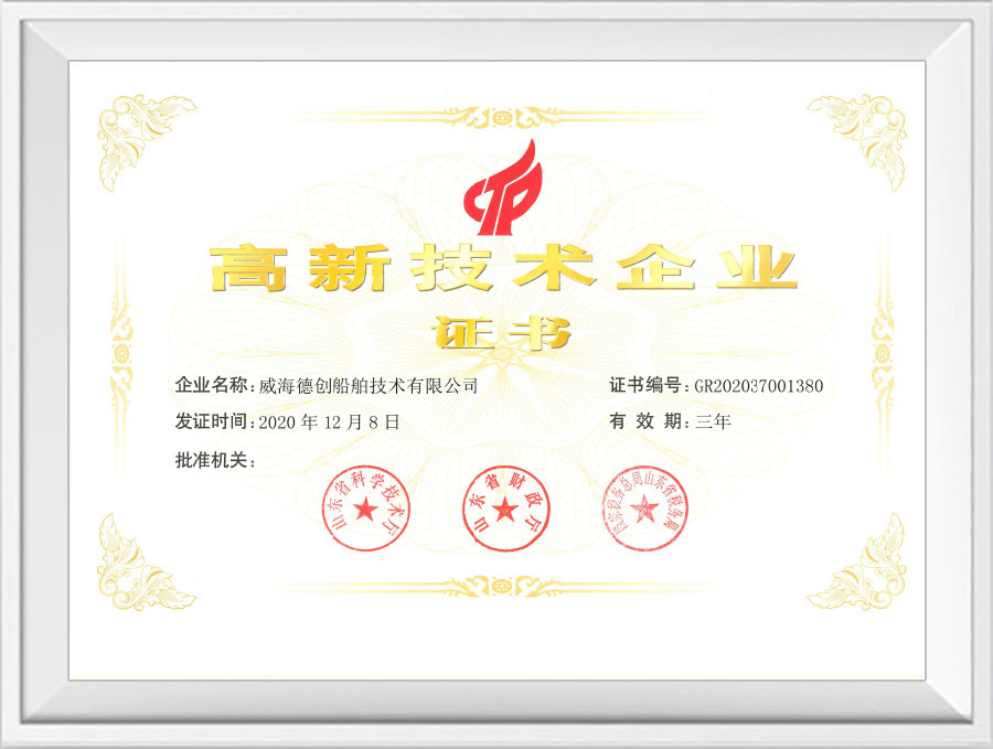 高新技术企业
