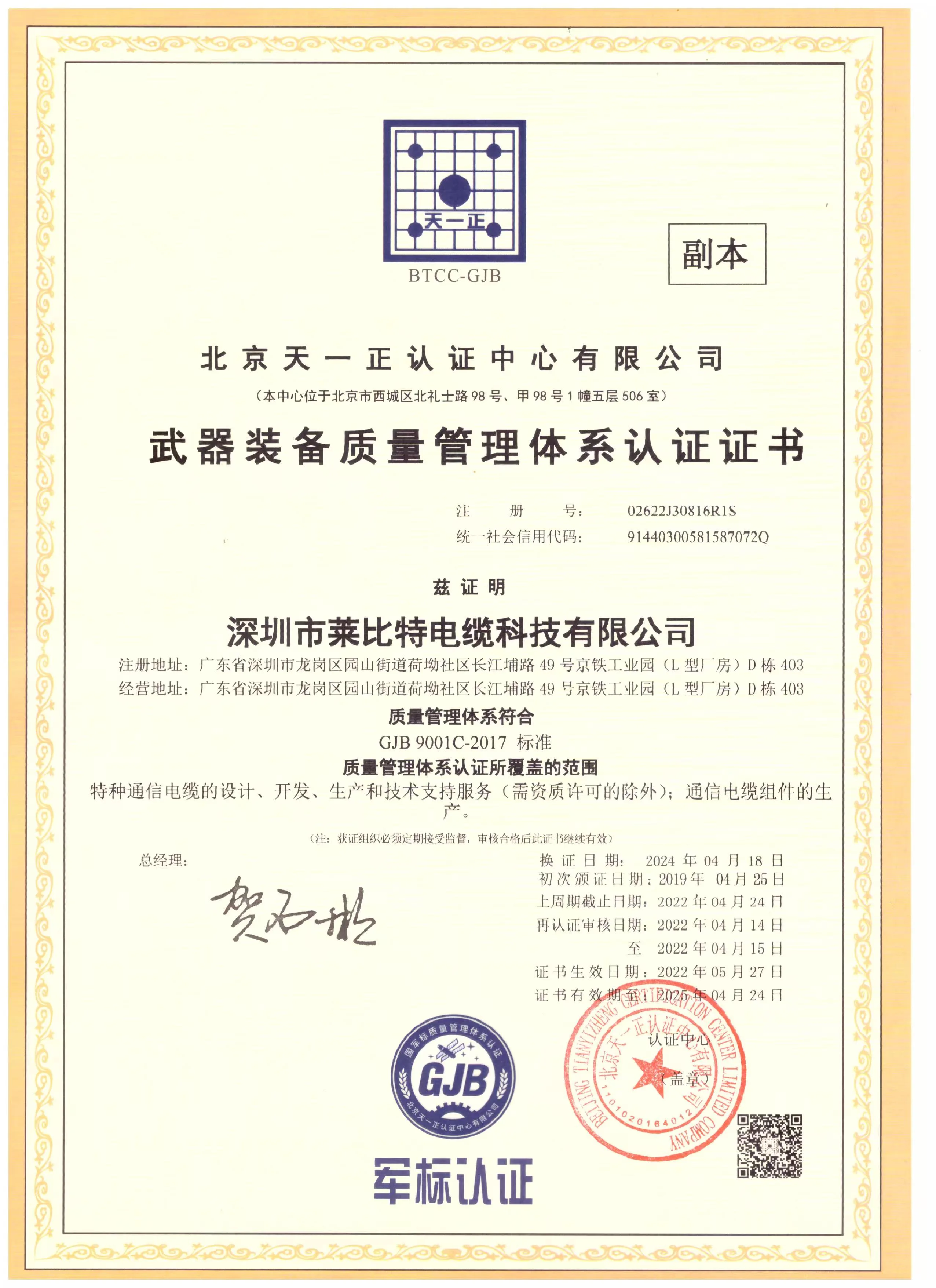 GJB900C-2017.webp