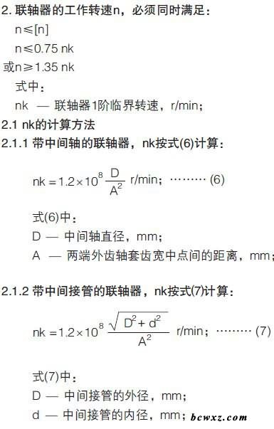选用说明