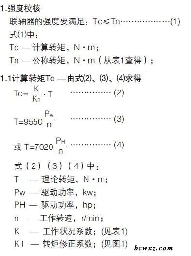 选用说明
