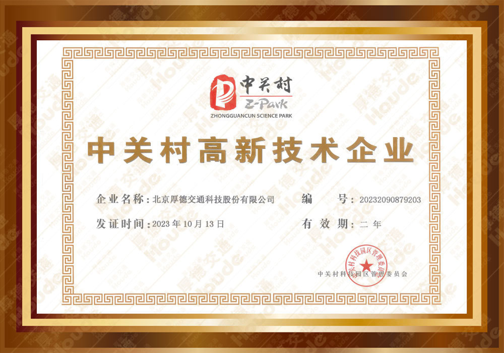 Zhongguancun High-Tech Enterprises