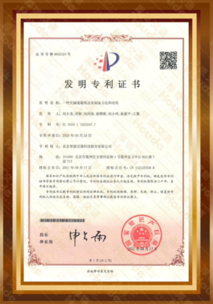 无碱速凝剂发明专利 无碱速凝剂发明专利