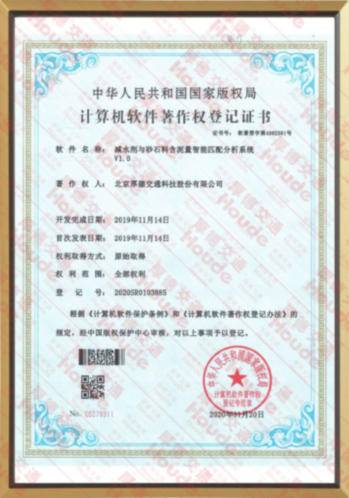 减水剂与对砂石含泥量只能匹配分析系统V1.0 减水剂与对砂石含泥量只能匹配分析系统V1.0