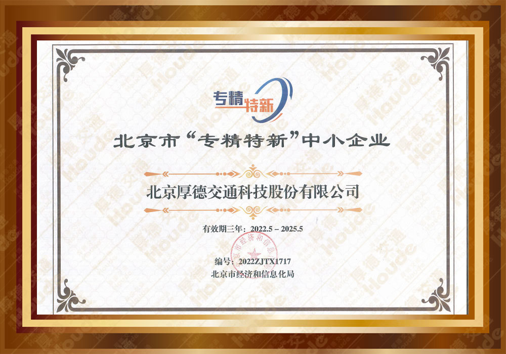 Beijing's specialized, sophisticated, and new enterprises
