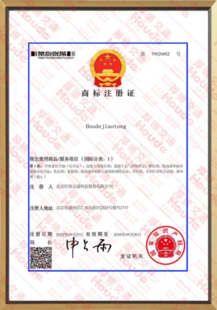 Houdejiaotong商标注册-国际分类:1 Houdejiaotong商标注册-国际分类:1