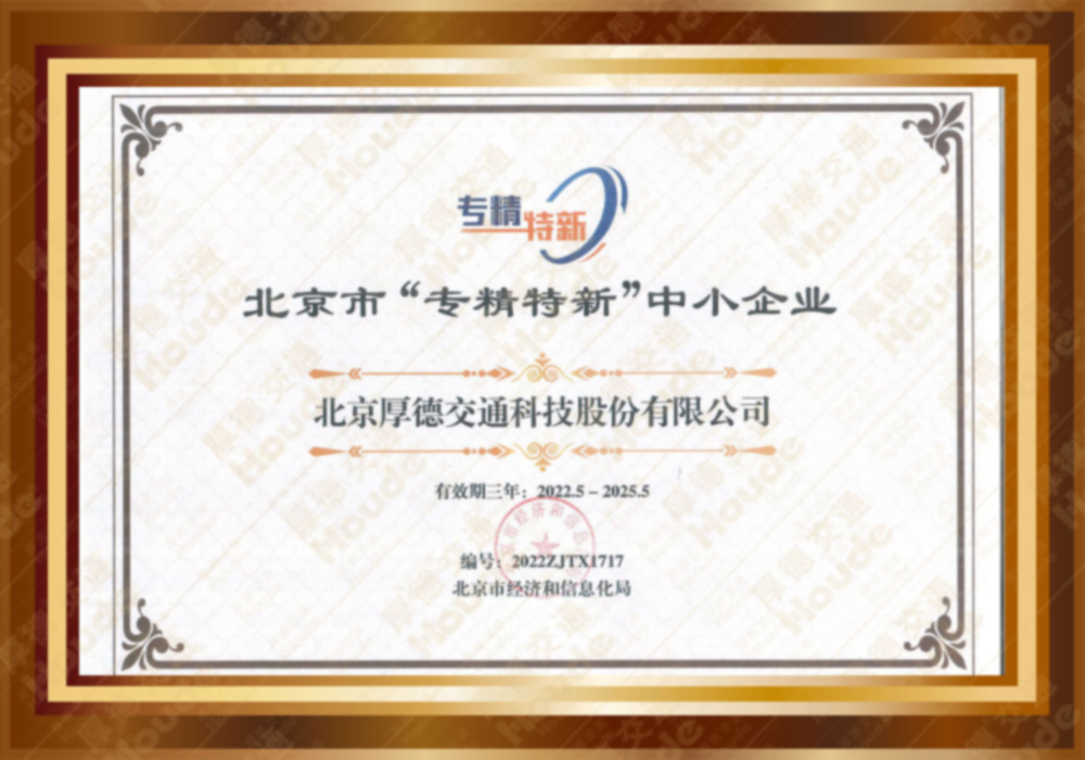 北京市“专精特新”企业 北京市“专精特新”企业