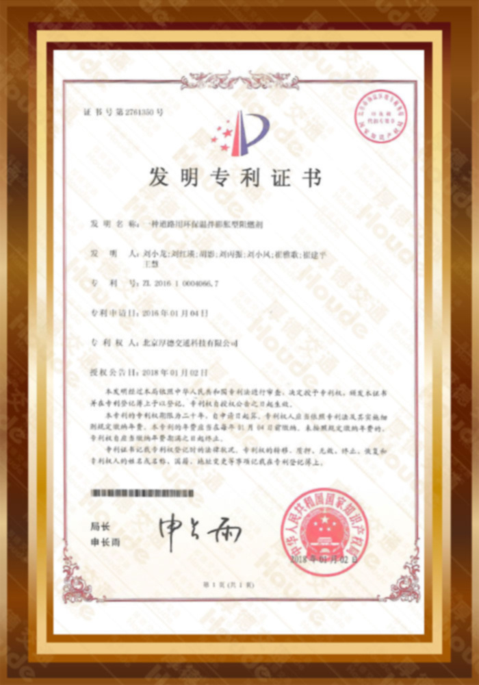 一种道路用环保温拌膨胀型阻燃剂 一种道路用环保温拌膨胀型阻燃剂