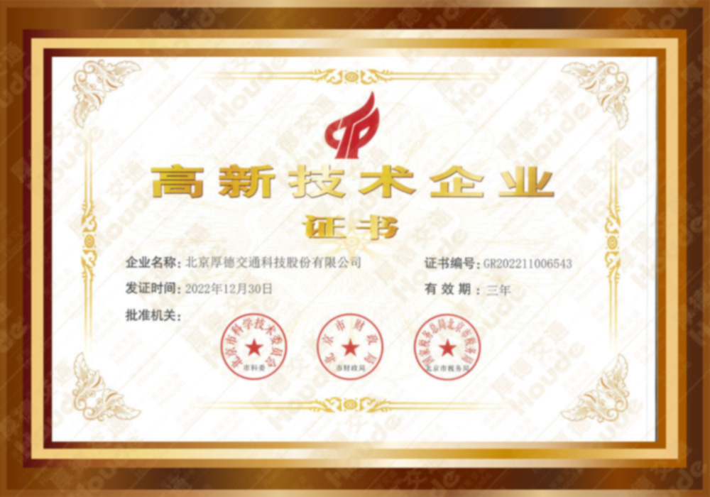 北京市高新技术企业 北京市高新技术企业
