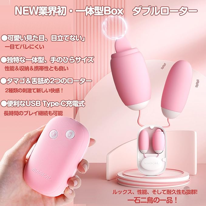 ダブルローター 人気 女性用 バイブ 小型【一台二役！一体型磁気収納ボックス・たまご型＆舌舐め型各12種モード・USB充電式】潮吹きバイブ クリ 乳首攻めローター 強力振動 吸引 電動バイブレーター 大人のおもちゃ アダルトグッズ（ピンク）