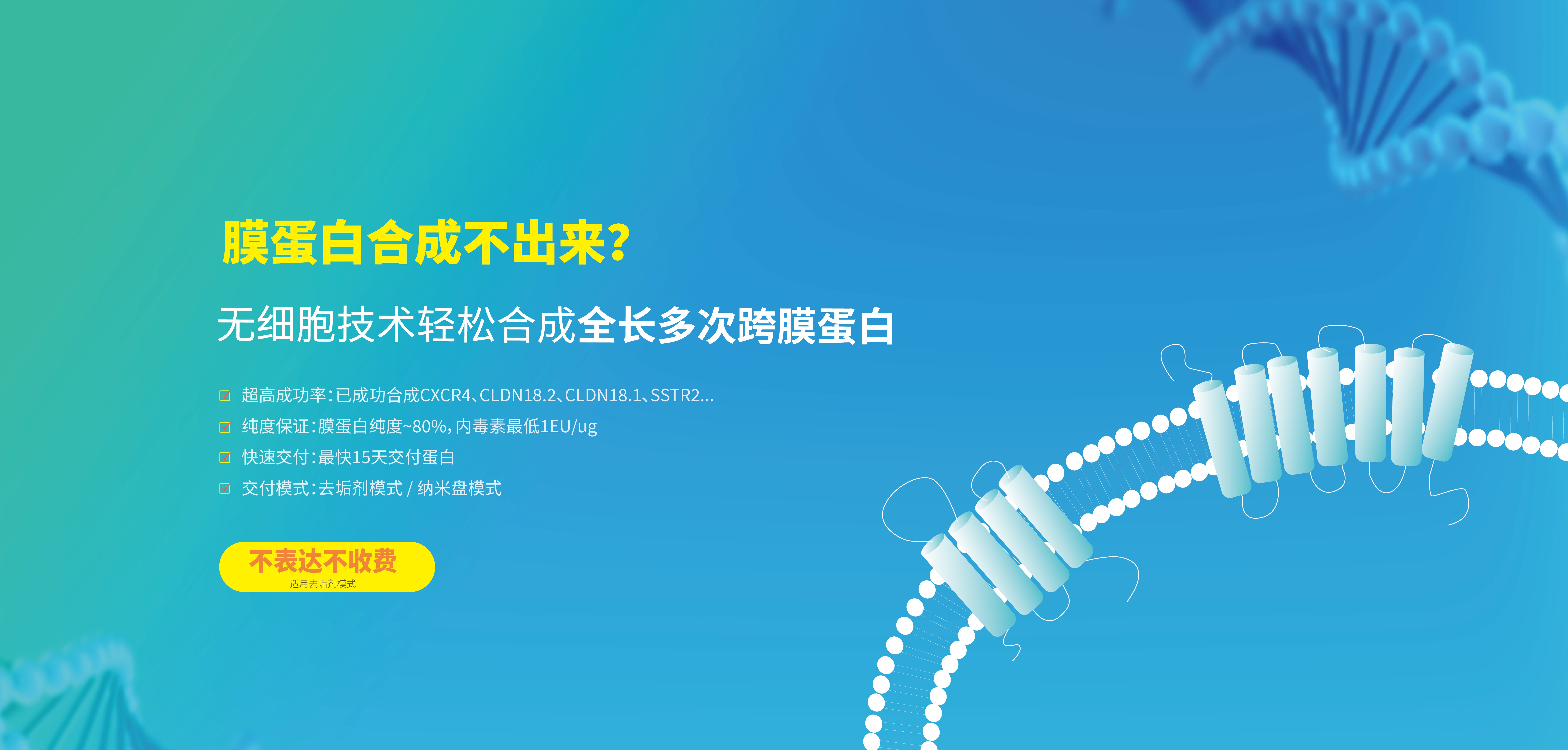 重磅发布：365英国上市官方网站推出无细胞蛋白表达纳米盘包装的全长膜蛋白服务
