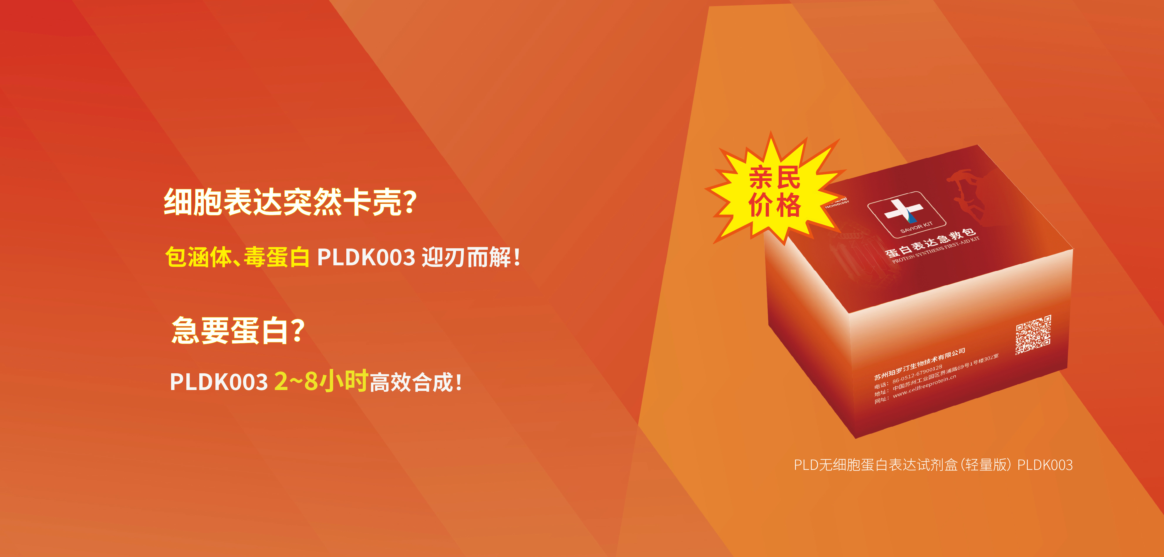 新产品上市 | 蛋白表达急救包