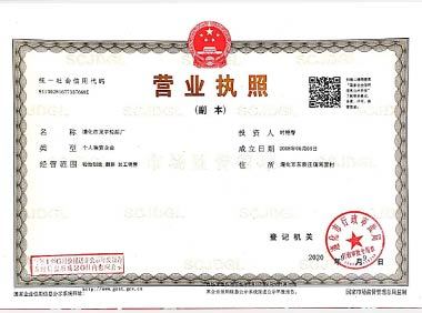 營業(yè)執(zhí)照 營業(yè)執(zhí)照