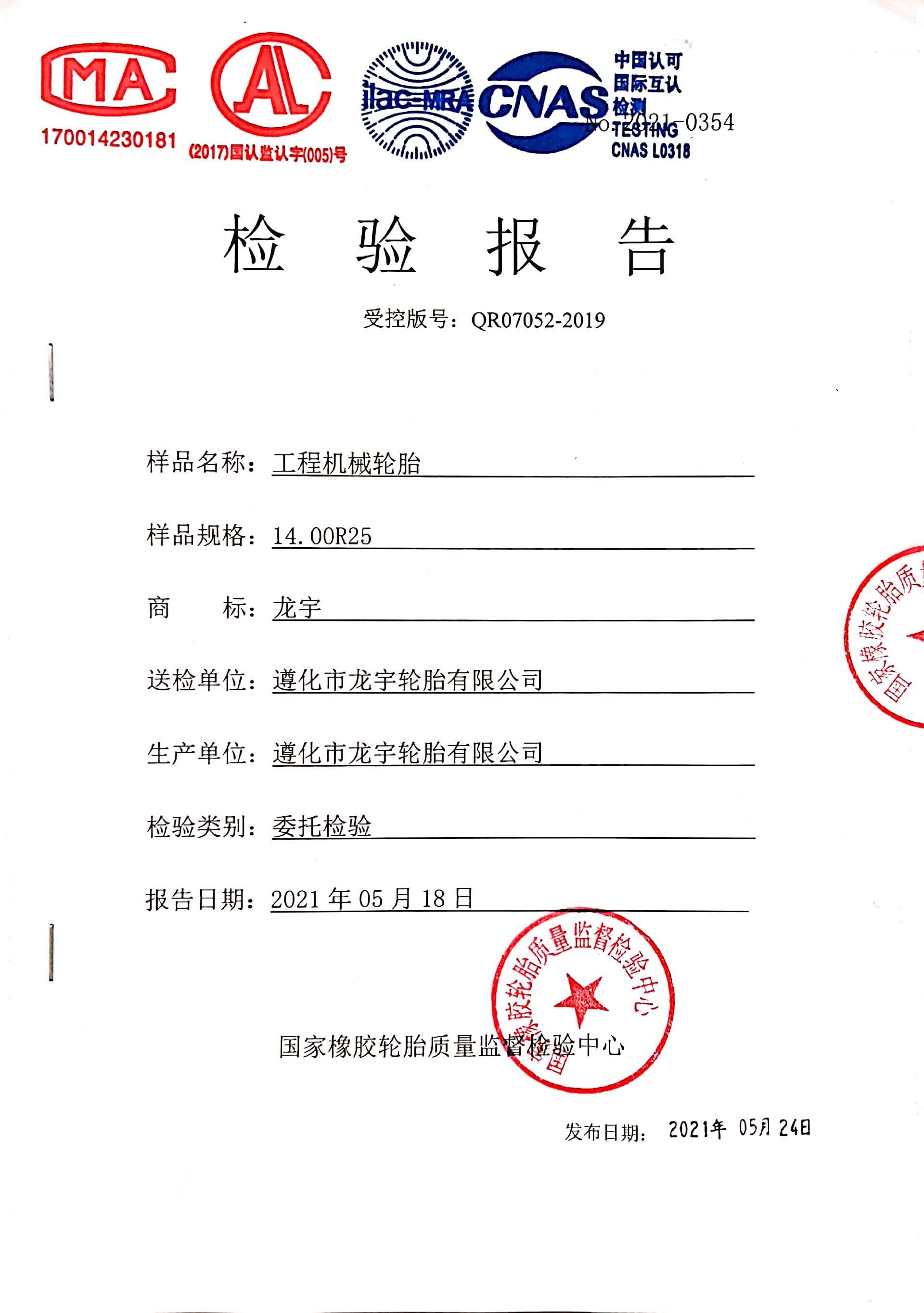 檢驗(yàn)報(bào)告 檢驗(yàn)報(bào)告