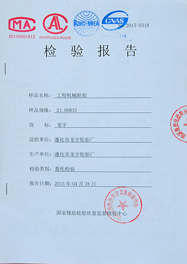 檢驗(yàn)報(bào)告 檢驗(yàn)報(bào)告