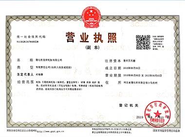 營業(yè)執(zhí)照 營業(yè)執(zhí)照