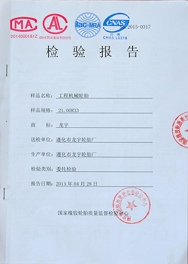 檢驗(yàn)報(bào)告 檢驗(yàn)報(bào)告
