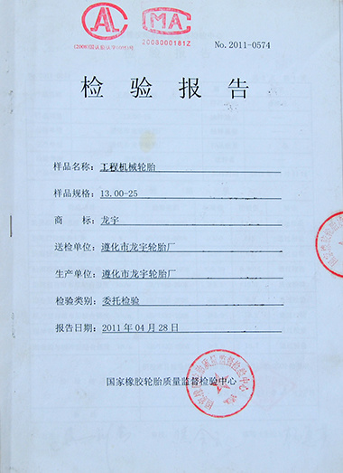 檢驗(yàn)報(bào)告 檢驗(yàn)報(bào)告
