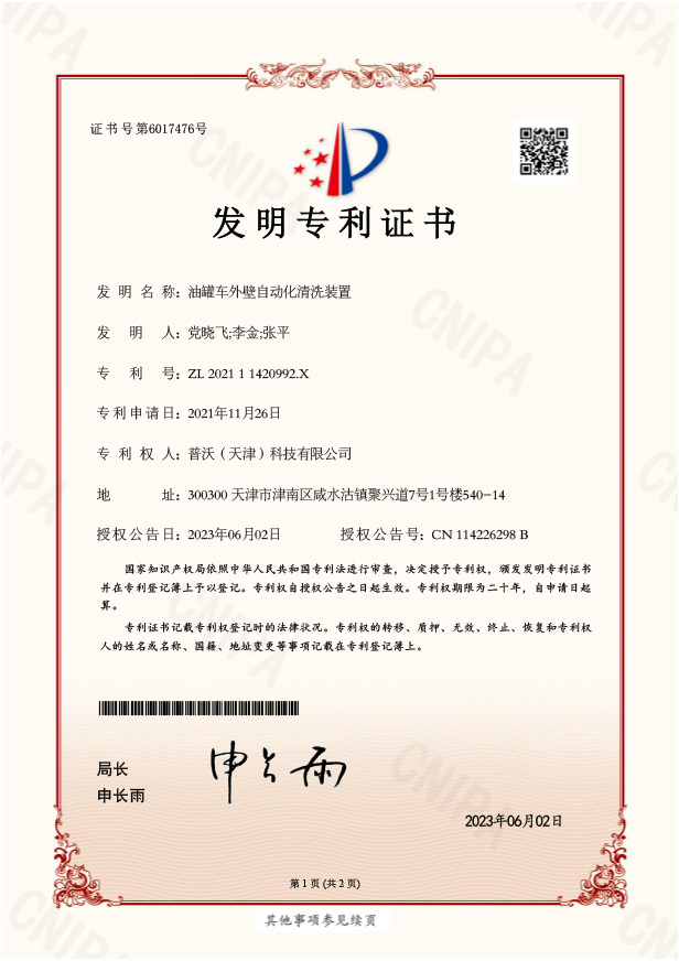 油罐车外壁自动化清洗装置