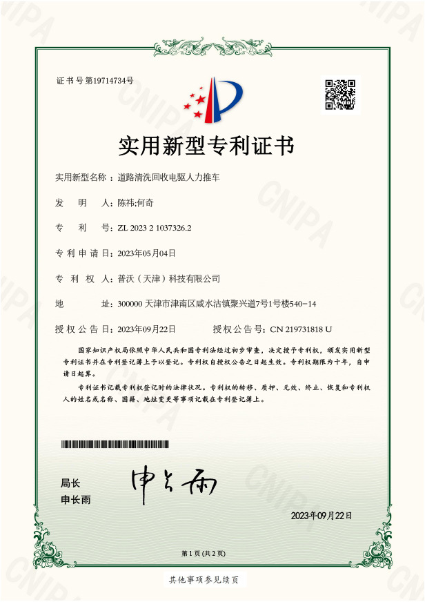 道路清洗回收电驱人力推车