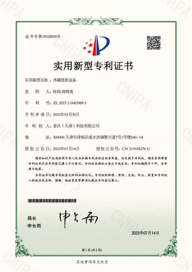 外罐清洗设备