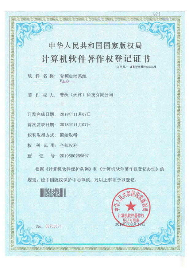 变频启动系统