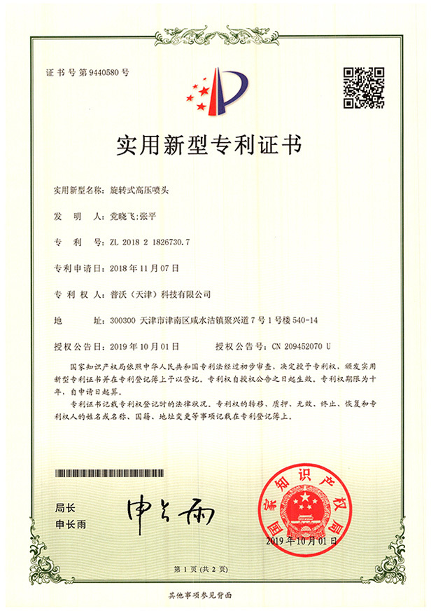 旋转式高压喷头
