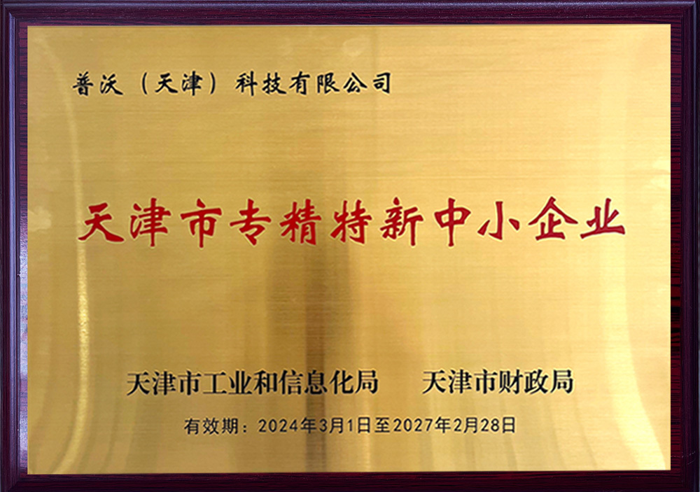 天津市专精特新中小企业 天津市专精特新中小企业