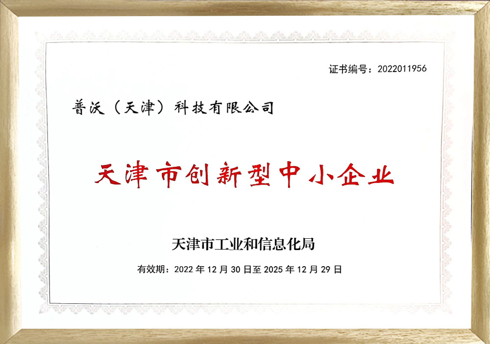 天津市创新型中小企业 天津市创新型中小企业