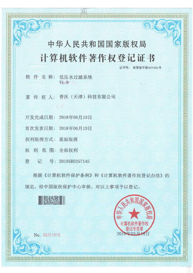 低压水过滤系统