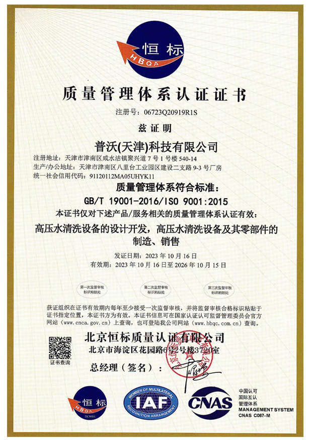 质量管理体系认证证书