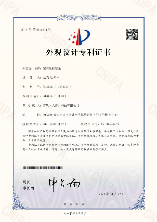 超高压柱塞泵