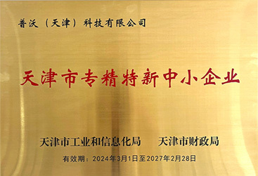 Specialized, Refined, Characteristic, and Innovative Small and Medium-sized Enterprises in Tianjin Specialized, Refined, Characteristic, and Innovative Small and Medium-sized Enterprises in Tianjin