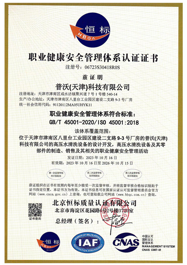 职业健康安全管理体系认证证书