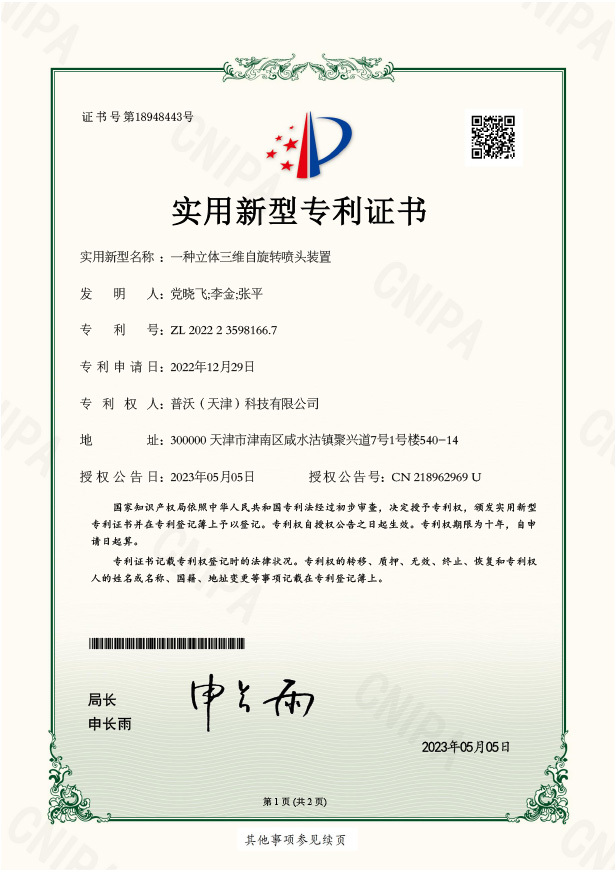 一种立体三维自旋转喷头装置