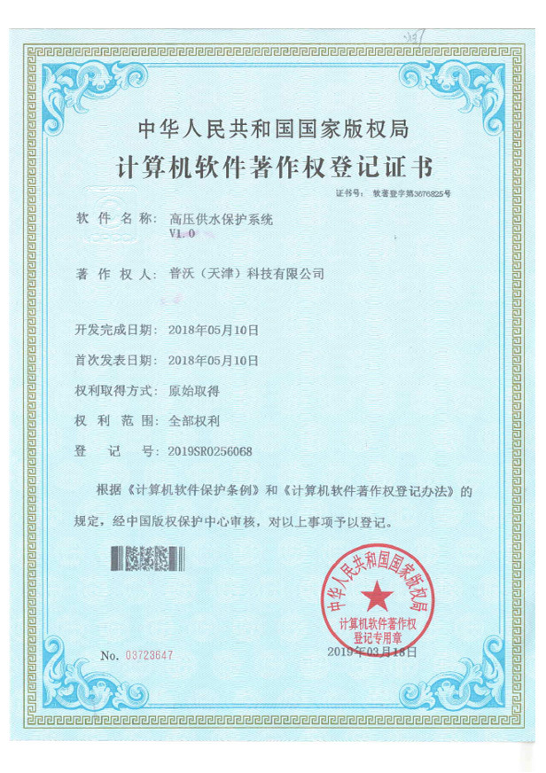 高压供水保护系统