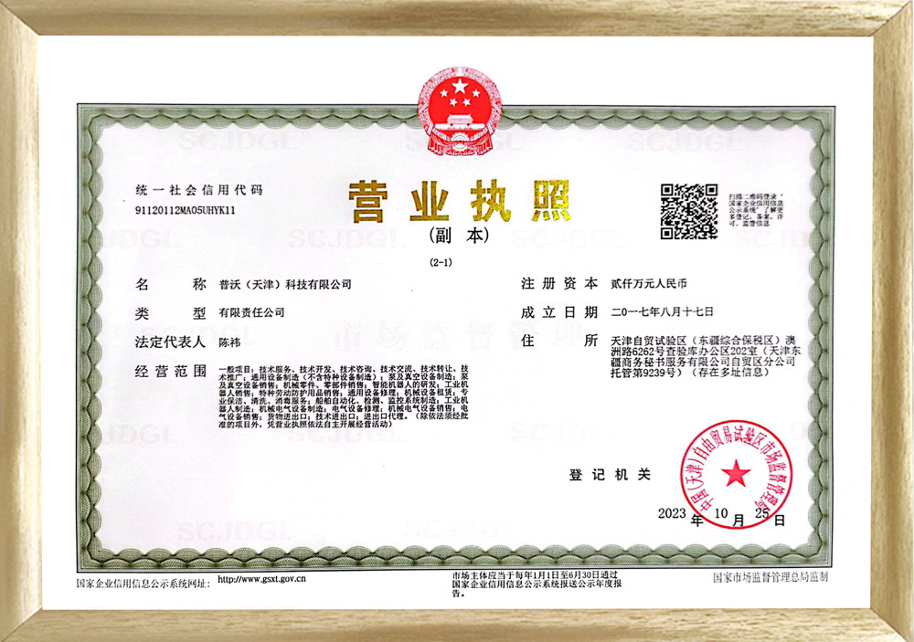 营业执照 营业执照