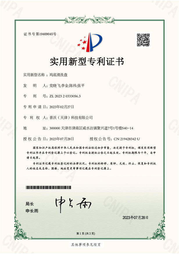 坞底清洗盘