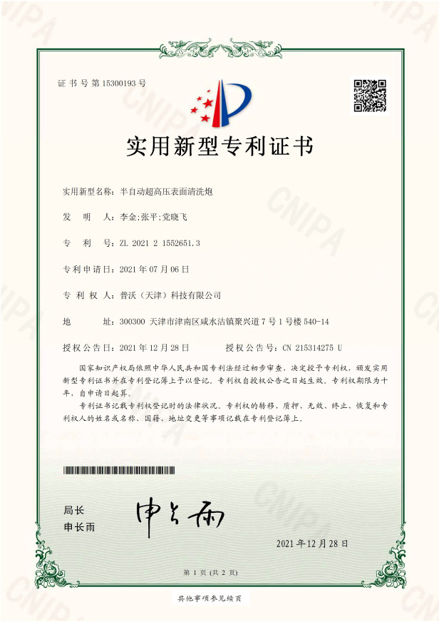 半自动超高压表面清洗炮