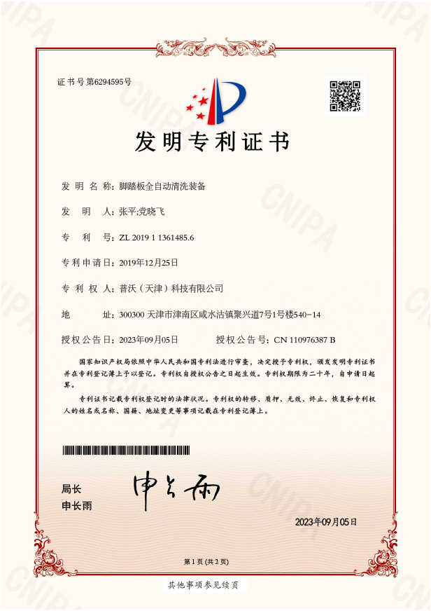 脚踏板全自动清洗装备