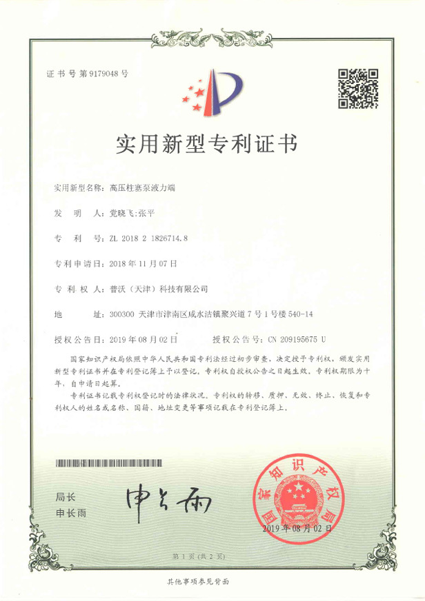 高压柱塞泵液力端