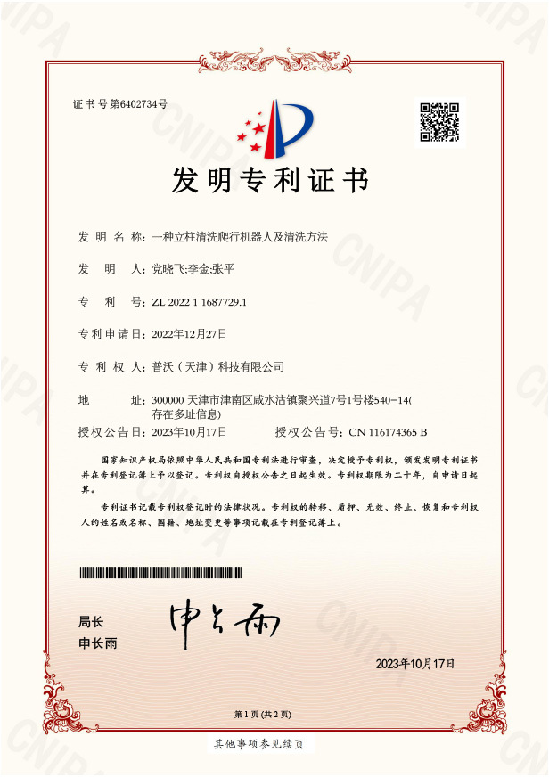 一种立柱清洗爬行机器人及清洗方法