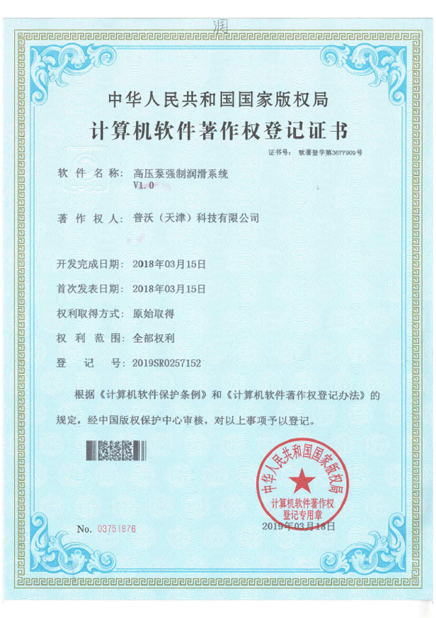 高压泵强制润滑系统