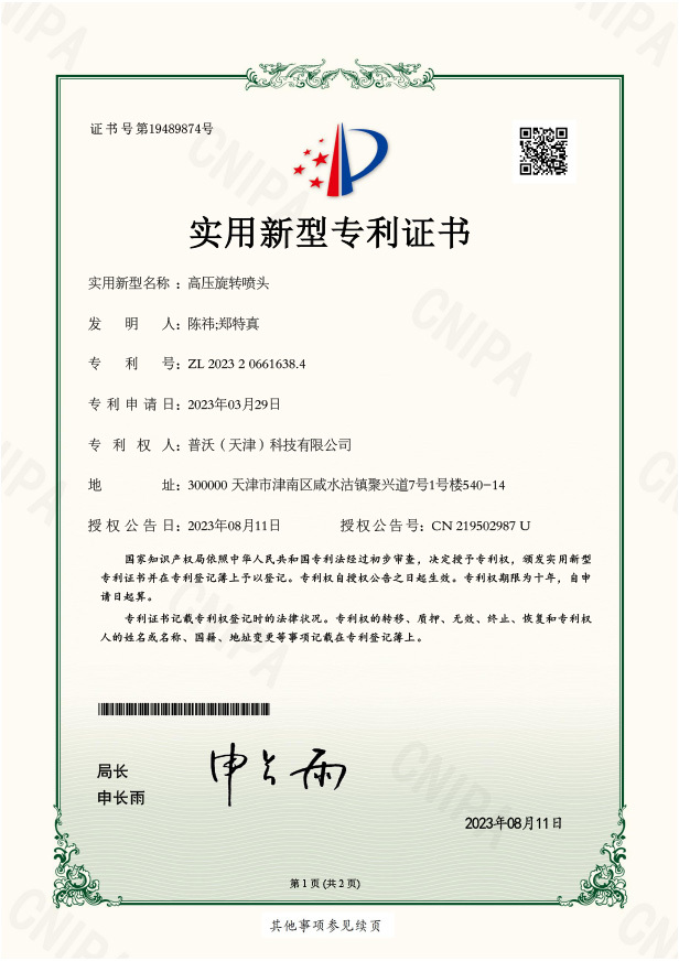 高压旋转喷头
