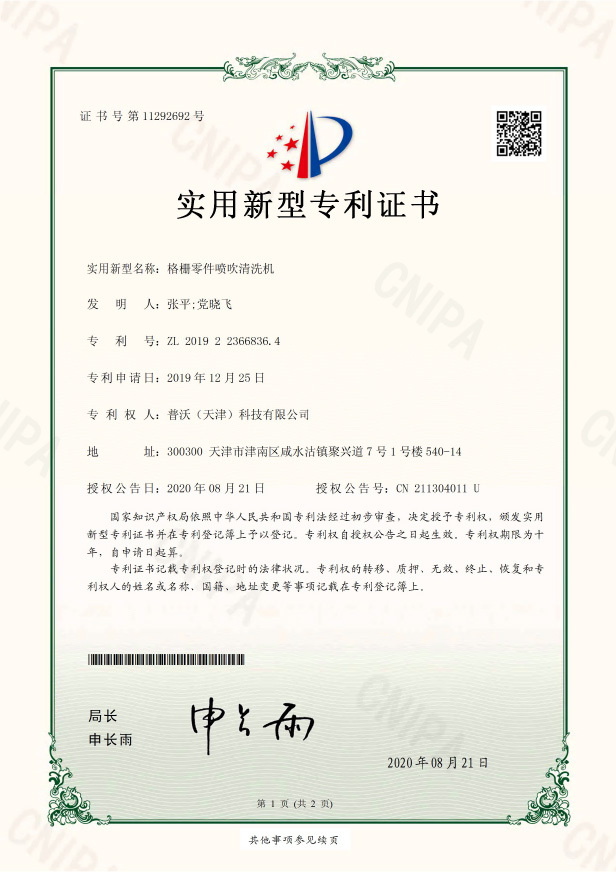 格栅零件喷吹清洗机