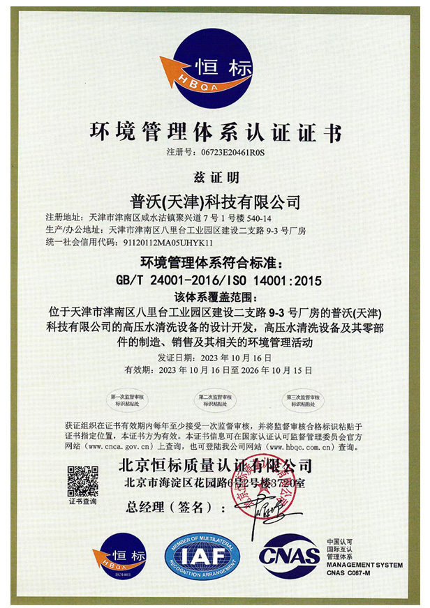 环境管理体系认证证书