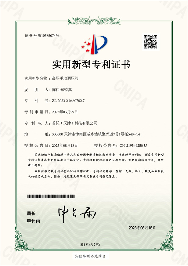 高压手动调压阀