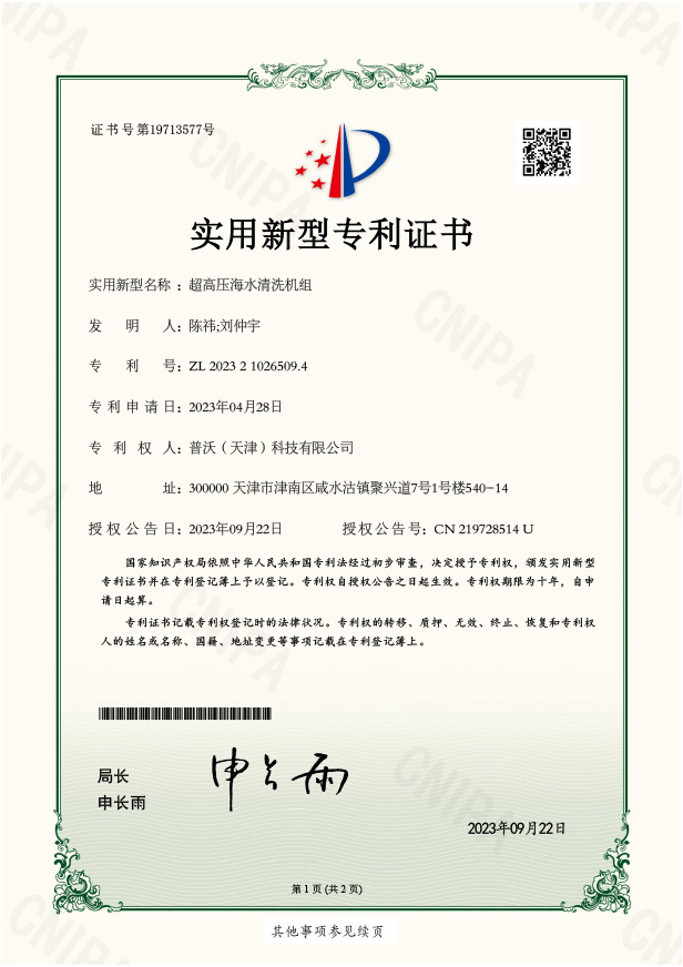 超高压海水清洗机组